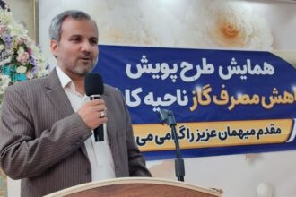 رئیس گاز کاشمر