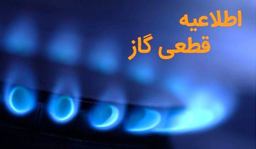 قطع گاز کاشمر