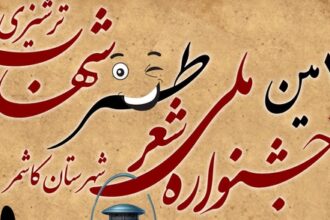 شعر طنز شهاب ترشیزی