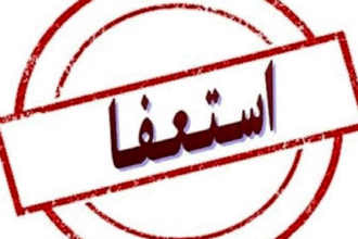استعفای عضو شورای شهر کاشمر
