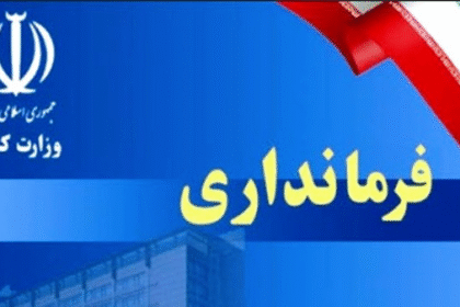 فرمانداری کاشمر