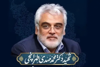 شهید طهرانچی