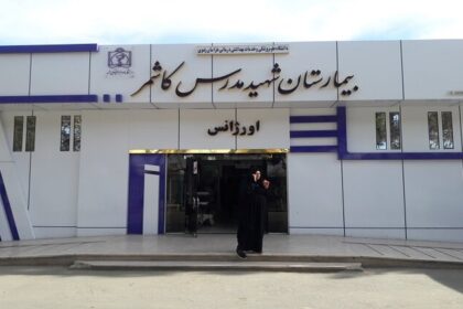 بیمارستان کاشمر