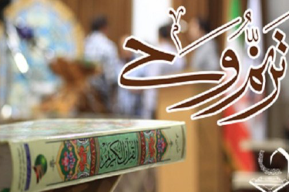 رویداد ملی قرآنی ترنم وحی