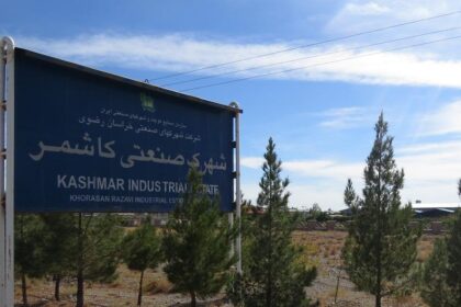شهرک صنعتی کاشمر