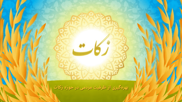 زکات کاشمر
